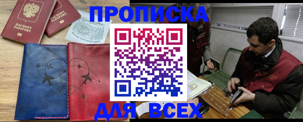 прописка в Йошкар-Оле
