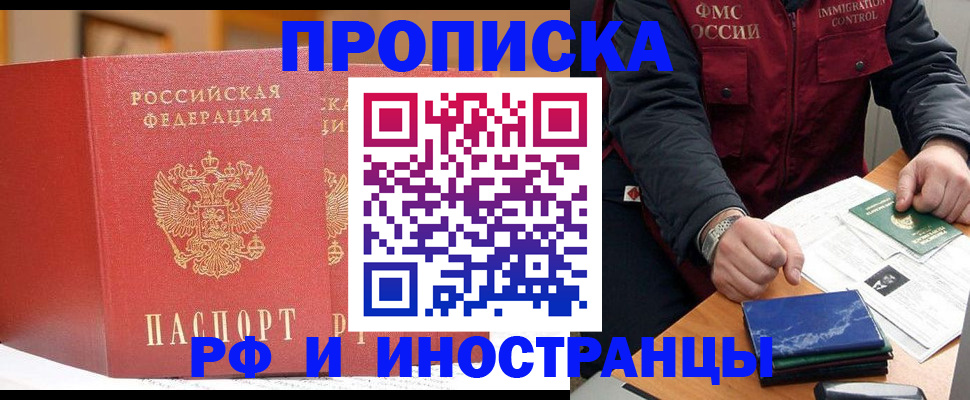 прописка паспорт в Йошкар-Оле
