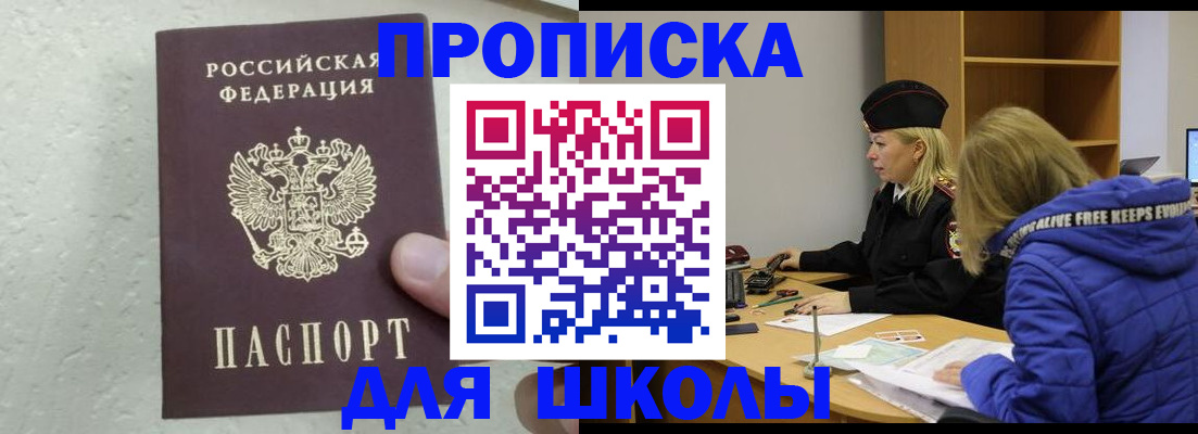 прописка ребенка в Йошкар-Оле